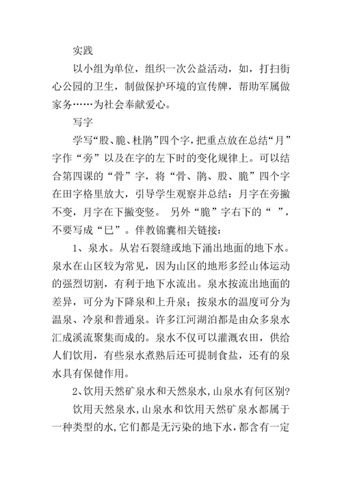 5泉水 教案教学设计
