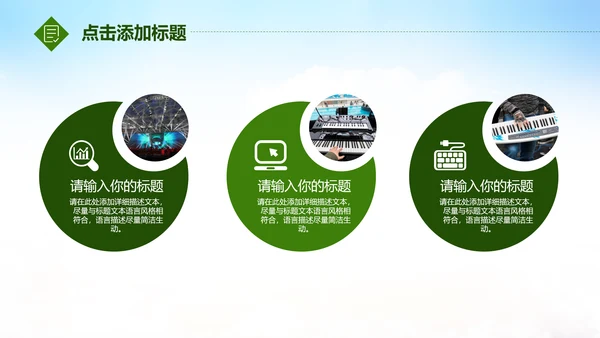 唱响青春放飞梦想时尚创业音乐比赛PPT
