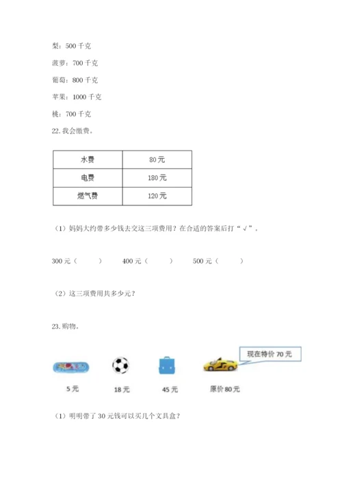 小学三年级数学应用题大全精品（易错题）.docx