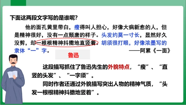 七年级上册第三单元写作 写人要抓住特点（课件）【2023秋人教七上语文高效实用备课】(共44张PPT