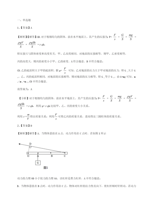 小卷练透福建惠安惠南中学物理八年级下册期末考试章节练习试题（含答案解析版）.docx