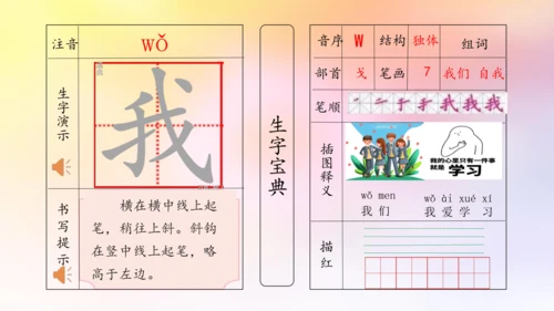 【拼音生字宝典】统编版语文一上第六单元生字课件(共22张PPT)