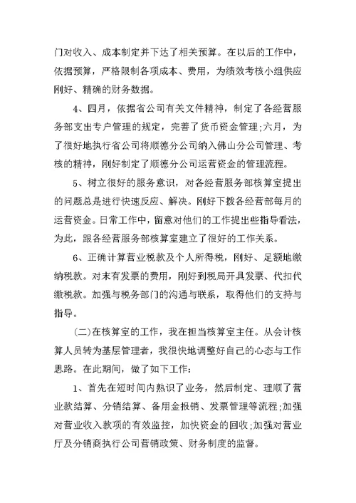 会计主管工作总结