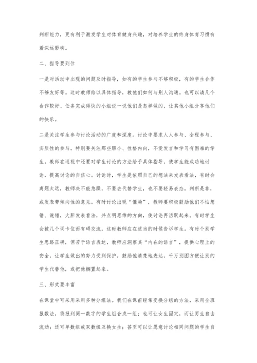 对体育教学中课堂讨论的几点想法.docx