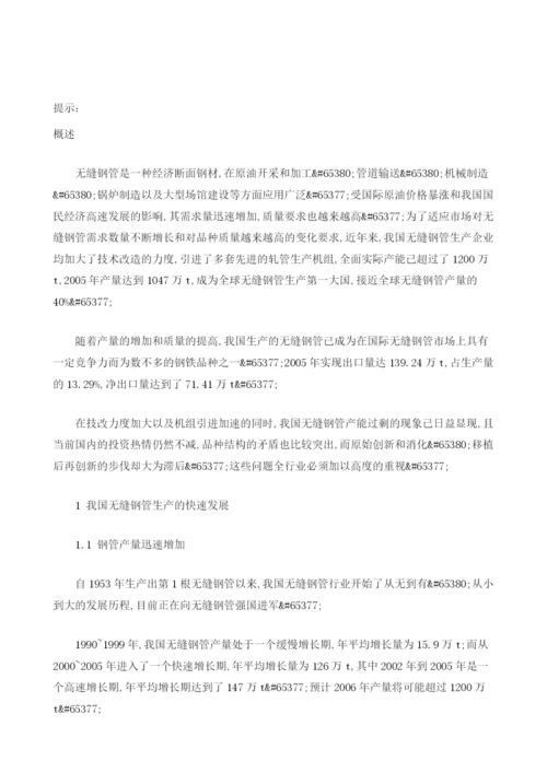 我国无缝钢管行业的现状分析.docx