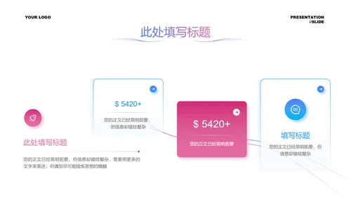蓝粉色渐变极简风工作汇报通用PPT演示模板