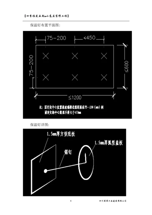 玻璃棉保温专项施工方案.docx