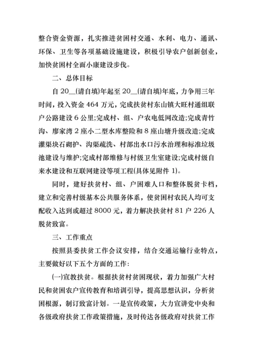 滨州脱贫攻坚实施方案.docx