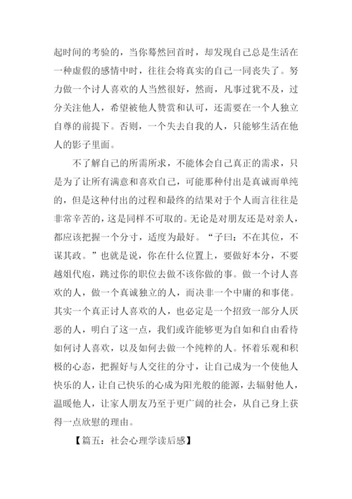 社会心理学读后感.docx