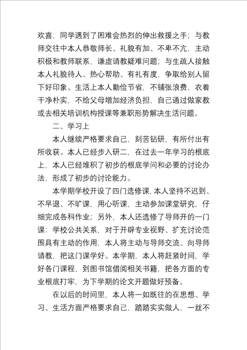 大学生入党积极分子思想汇报合集4篇
