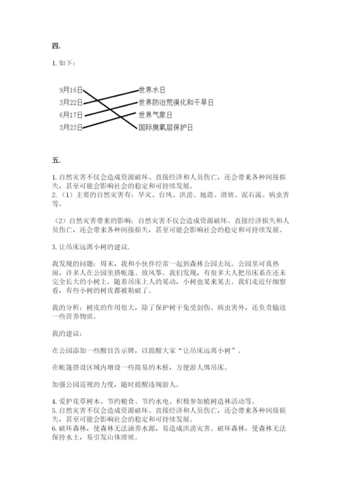 六年级下册道德与法治第二单元《爱护地球 共同责任》测试卷含答案（模拟题）.docx