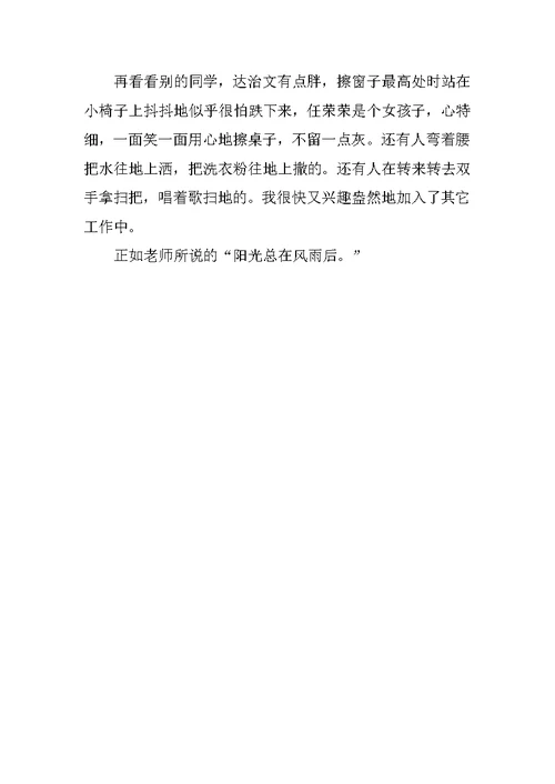 班级叙事作文300字