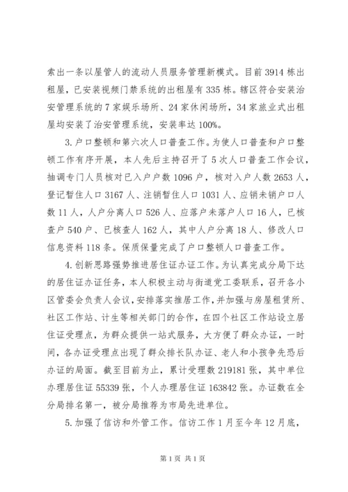 派出所教导员述职报告范文(2).docx