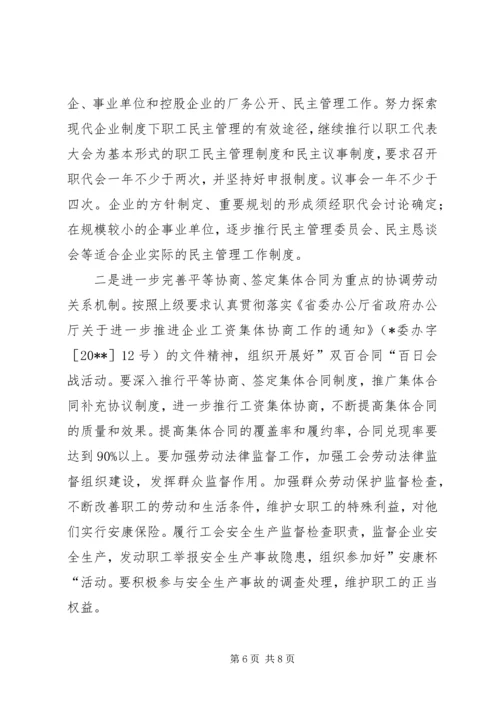 市房产局工会工作计划 (2).docx