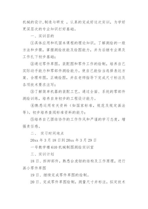 建筑测量实训报告.docx