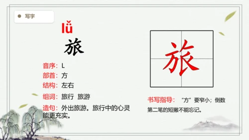 【2024秋季学期】语文三上10.在牛肚子里旅行  生字识记课件 -