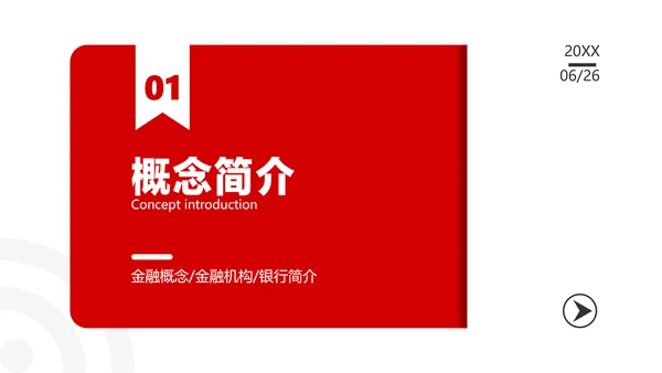 红白色简约风金融银行产品培训