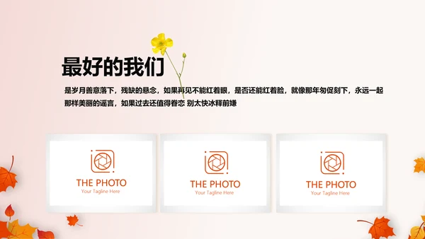 怀旧风格致青春毕业纪念册动态PPT模板