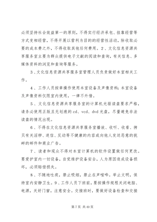 乡镇综合文化站规范化管理制度建设.docx
