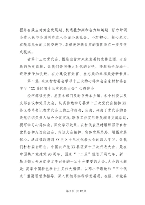 学习XX省十三大报告精神心得体会.docx