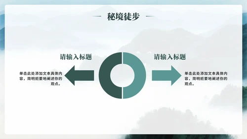 绿色清新实景风贵州旅行攻略旅行计划PPT模板