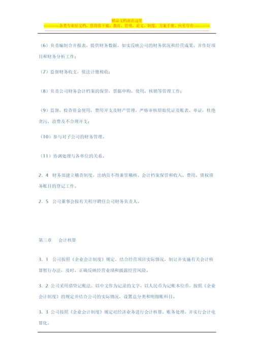 房地产公司财务管理.docx