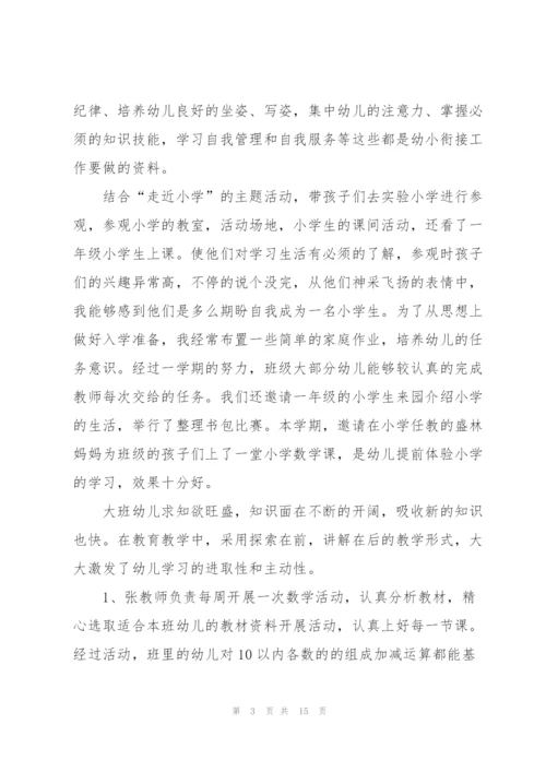 幼儿园大班教师个人总结四篇.docx