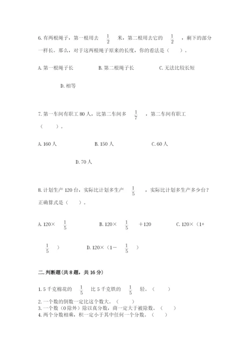 人教版六年级上册数学期中考试试卷（名师系列）.docx