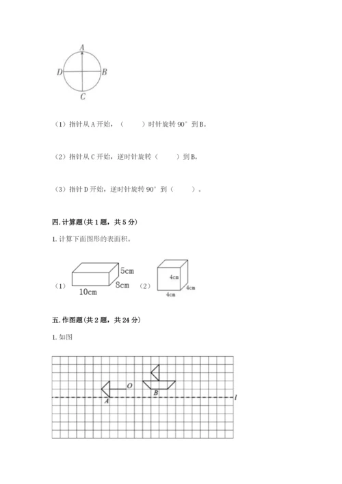 人教版五年级下册数学期末测试卷精品【能力提升】.docx