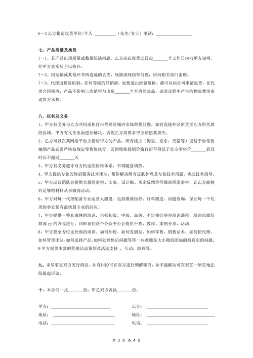 化妆品代理合同协议