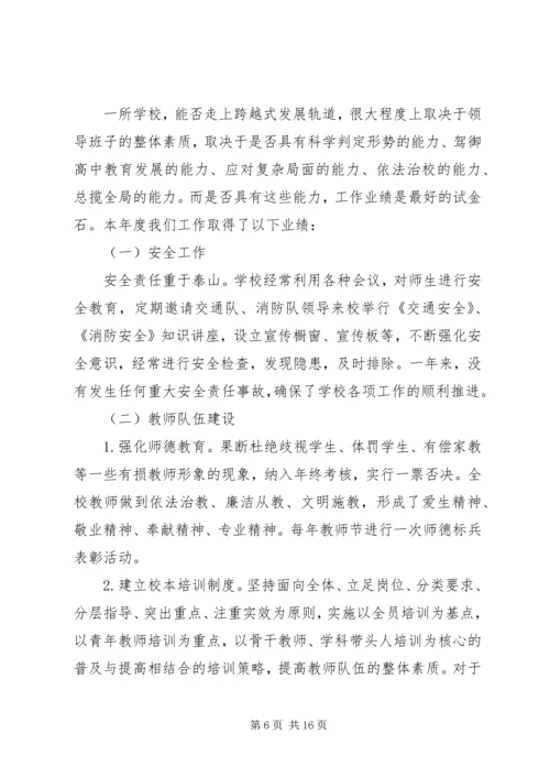 学校工作情况书面汇报学校党总支工作情况汇报.docx