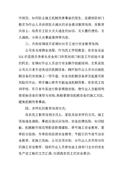 农民工培训工作总结