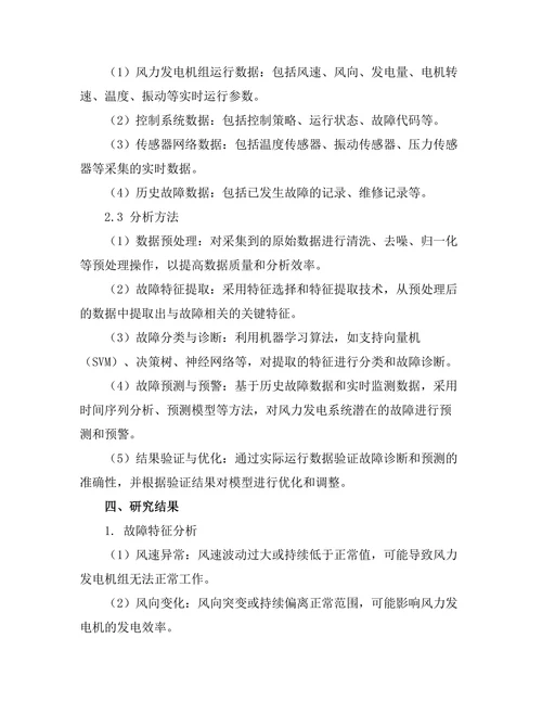 风力发电系统的动态监测与故障诊断