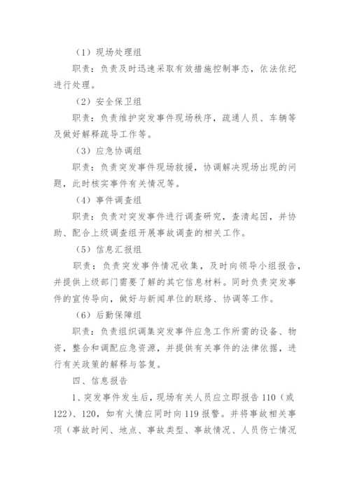 公交集团突发事件应急预案.docx