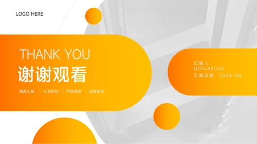 金黄企业商业计划书PPT模板