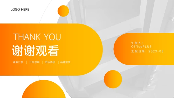 金黄企业商业计划书PPT模板
