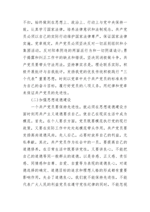 预备党员半年思想汇报范文.docx