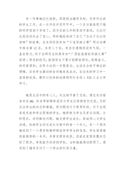 大学优秀辅导员个人主要事迹材料(精选10篇).docx