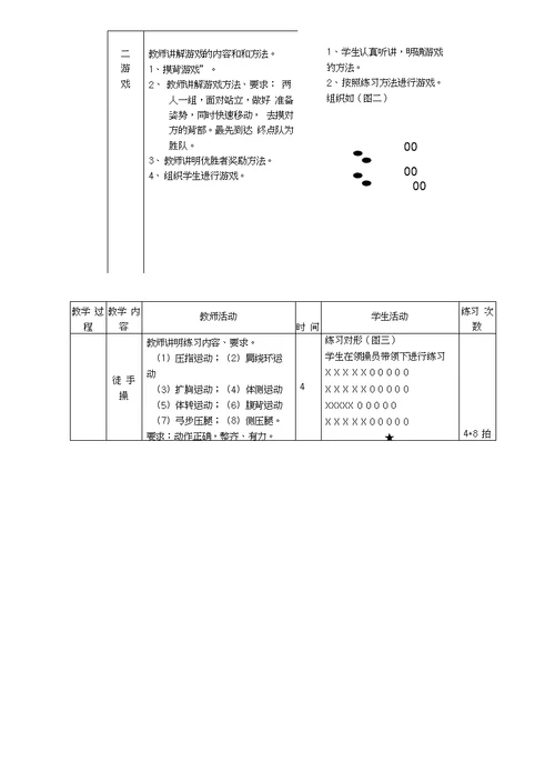 初三体育课教案全集