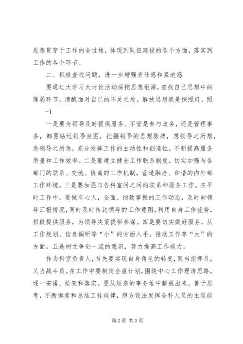 解放思想改革开放创新驱动科学发展大讨论活动学习心得[精选] (2).docx