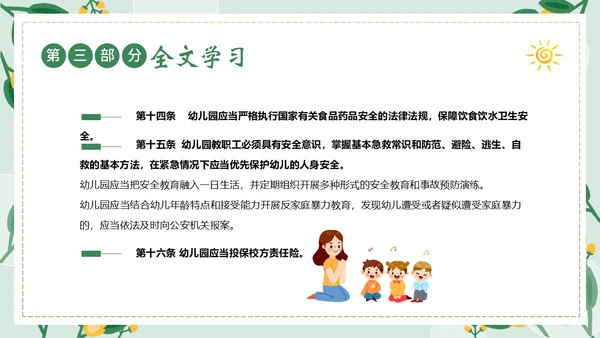 幼儿园工作规程学习解读PPT课件幼儿园培训