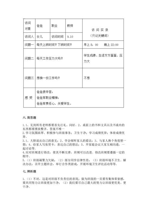 部编版道德与法治四年级上册期中测试卷附答案（轻巧夺冠）.docx