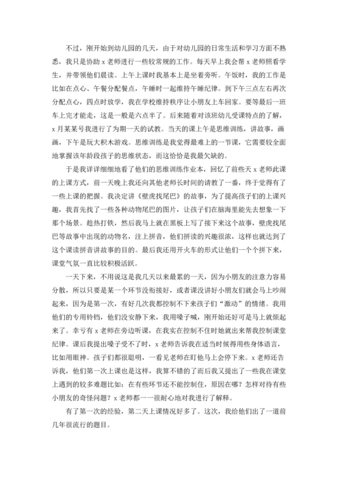 有关幼儿园的实习报告锦集10篇.docx