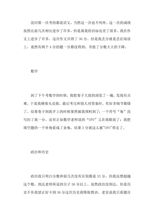 期末考试反思5篇_考试后自我反思.docx