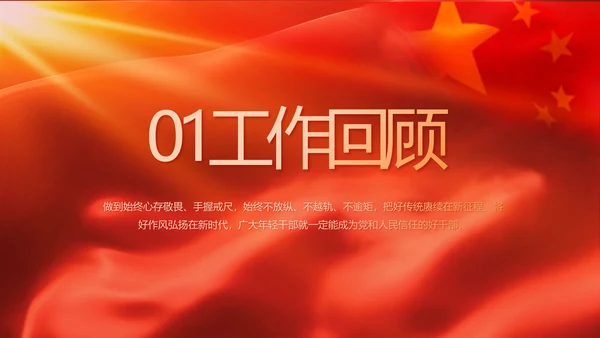 红色大气入党积极分子年终工作总结动态PPT