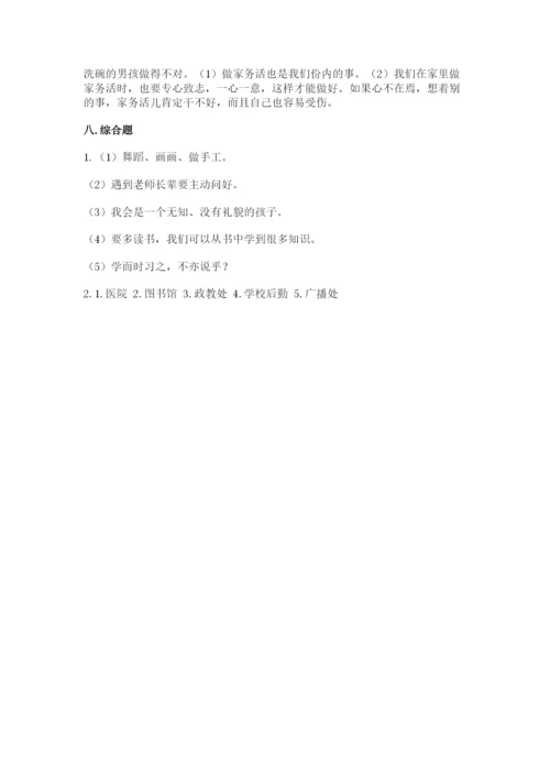 部编版三年级上册道德与法治期末测试卷附答案（培优b卷）.docx