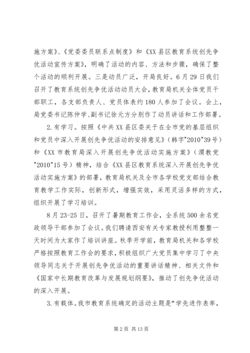 创先争优活动推进会讲话稿 (3).docx