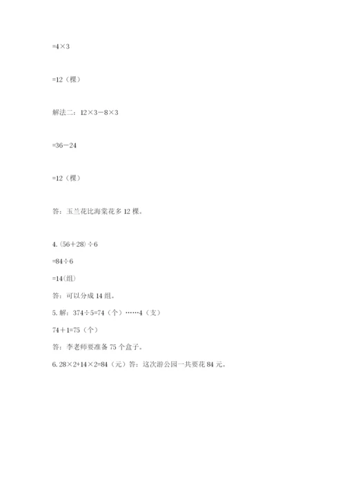 苏教版三年级上册数学期末测试卷（夺冠系列）.docx