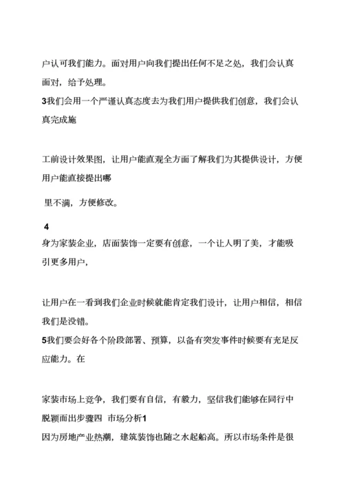 工作专题计划之环艺毕业设计方案专题计划书.docx