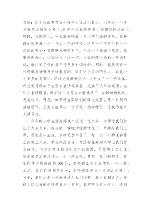 六年级作文：感恩的心.docx